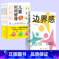[4册]边界感+儿童时间管理超图解(全3册) [正版]抖音同款男孩女孩青春期枕边书成长手册边界感父母做的少孩子懂得多儿童