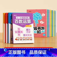 [全套13册]数感训练+幼儿全脑开发(全套) [正版]0-100数感训练 儿童3岁+数感启蒙早教益智思维练习全4册3-6