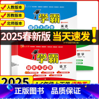 语文+数学[北师版] 一年级上 [正版]2025春学霸提优大试卷一年级二年级三年级四五六上下册语文数学英语人教版苏教版北