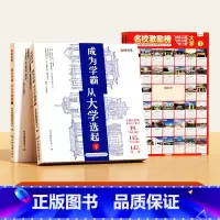 目标墙贴(全3张)+成为学霸(上下全2册) 全国通用 [正版]名校激励榜墙贴985/211 全套3张名校目标墙贴高考目标