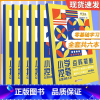 控笔训练全套6册 [正版]时光学控笔训练字帖小学生一年级趣味练字帖儿童幼儿园入门每日一练字点阵笔画笔顺练正姿幼小衔接偏旁
