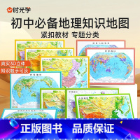 地理立体地图全系列(10张) [正版]时光学地理立体地图立体凹凸地图 地形图小学到初中地理知识地图学生版三维沙盘浮雕中国