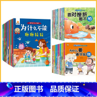 [全50册]为什么不能绘本+好习惯绘本+逆商绘本 [正版]为什么不能系列绘本 乱发脾气+不遵守规定+拖拖拉拉 儿童情绪管