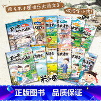 [全套12册一二辑]米小圈快乐大语文 [正版]快乐大语文系列全套12册6-12岁小学生语文作文能力提升漫画故事本一二三年