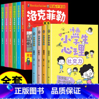 [全套10册]漫画洛克菲勒+小学生心理学 [正版]漫画少年读洛克菲勒家书全6册写给儿子的38封信漫画版家教育儿亲子书籍小