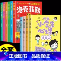 [全套10册]漫画洛克菲勒+小学生心理学 [正版]漫画少年读洛克菲勒家书全6册写给儿子的38封信漫画版家教育儿亲子书籍小