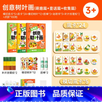 (萌趣篇+童话篇+收集篇)创意树叶画 [正版]创意树叶画手工DIY粘贴材料植物标本落叶儿童创意拼贴作品