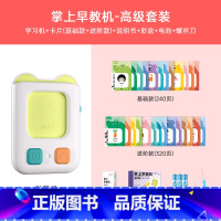 掌上早教机-高级套装 [正版]掌上早教机幼儿儿童插卡早教机0-6岁宝宝发声卡片启蒙益智玩具逻辑思维训练双语启蒙学习早教机