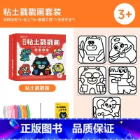 粘土戳戳画套装 [正版]粘土戳戳画儿童DIY创意制作套装轻粘土幼儿园手工益智材料
