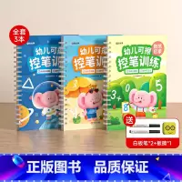 [全3册]幼儿可擦控笔套装★赠2白板笔+1板擦 [正版]幼儿可擦控笔训练专注力儿童3岁4宝宝可擦描红练字画画本中班大班每