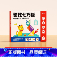 七巧板 [正版]时光学磁力七巧板启蒙教具启蒙儿童训练益智玩具幼小衔接培养幼儿园小学生益智开发