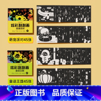 全两盒[童话王国+萌宠派对] [正版] 炫彩刮刮画幼儿园儿童手工涂鸦diy画本创意玩具童话王国萌宠派对套装刮刮画