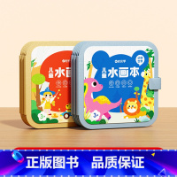 儿童水画本(动物世界+童话王国) [正版]时光学 儿童神奇水画本儿童涂色绘本幼儿园动物世界童话王国水彩画笔涂鸦绘画填色