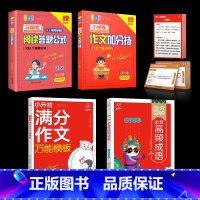 [套装]小学通用 小学通用 [正版]三段式阅读答题公式小学语文阅读理解公式法初中语文阅读理解答题模板 技巧满分中考初