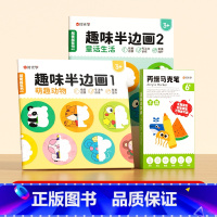 [全2册]趣味半边画+6色丙烯马克笔 [正版]趣味半边画儿童趣味绘画本幼儿园学画画涂色绘本书小学生兴趣启蒙3-6-7岁涂