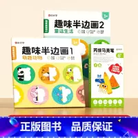 [全2册]趣味半边画+6色丙烯马克笔 [正版]趣味半边画儿童趣味绘画本幼儿园学画画涂色绘本书小学生兴趣启蒙3-6-7岁涂