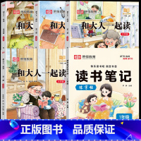 [一年级上册]读书笔记+快乐读书吧 小学通用 [正版]荣恒读书笔记练字帖同步快乐读书吧配套书目读后感好词好句积累摘抄写作