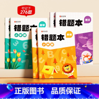 语数英各两本(6本装) [正版]语数英错题本小学通用语文数学英语错题笔记本纠错本