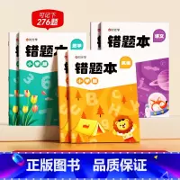 语数英各两本(6本装) [正版]语数英错题本小学通用语文数学英语错题笔记本纠错本