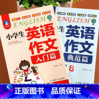 见详情 小学通用 [正版]小学生英语作文书入门+典范篇全2册小学英语写作技巧提升三四五六年级阅读理解训练书籍小升初语法句
