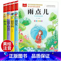 [4册]金波四季美文(注音版) [正版]金波四季美文全4册小学生每日晨读美文100篇一年级阅读课外书必读雨点儿树和喜鹊沙