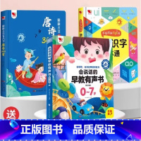 [三本套]早教有声书+拼音识字一本通+唐诗300首 [正版]会说话的早教有声书汉文 英文唱歌讲故事的早教启蒙点读发声书儿