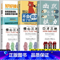 [书籍]高情商幽默技巧6册 [正版]抖音同款幽默让你充满魅力别让不会说话害了你 好好接话的书沟通艺术说话高情商聊天术