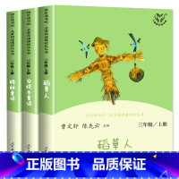 [人教版三年级上-全3册]安徒生童话+格林童话+稻草人 [正版]人教版读快乐读书吧三年级上下册全套3册彩绘版安徒生童话格