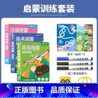 [启蒙训练套装三盒]基础线条+连点成画+汉语拼音 [正版]幼儿控笔训练专注力训练字小学生可反复使用趣味训练卡幼儿园幼小衔