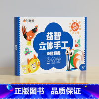 益智手工折纸-奇趣经典[20张] [正版]时光学益智立体手工折纸思维启蒙儿童幼儿园diy纸创意材料3d立体趣味剪纸男孩女