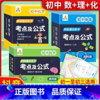 [初中数理化三科]贝丁兔考点及公式知识速记手卡通用版 初中通用 [正版]贝丁兔初中数理化考点及公式知识速记手卡初一七八九