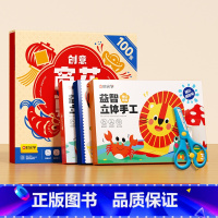 [4套]窗花剪纸(100张)+立体手工套装+剪刀 [正版]新年窗花剪纸2025蛇年宝宝益智动手动脑生肖趣味幼儿园线稿底稿