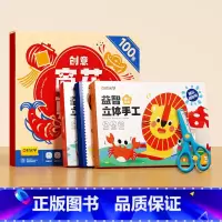 [4套]窗花剪纸(100张)+立体手工套装+剪刀 [正版]新年窗花剪纸2025蛇年宝宝益智动手动脑生肖趣味幼儿园线稿底稿