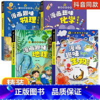 小四门[物理+化学+生物+地理]启蒙书 [正版]抖音同款漫画儿童钝感力如何培养孩子自主学习力打败焦虑自卑恐惧小学生心理学