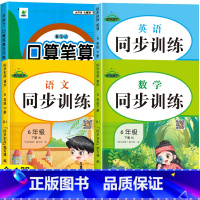 [下册]口算笔算+语数英同步训练 小学六年级 [正版]六年级上册下册口算题卡人教版横式竖式计算题强化训练小学生6上口算心