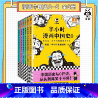 [正版]半小时漫画中国史全套6册半小时漫画中国史大6册混子哥漫画历史012345 其实是一套严谨的极简中国史 陈磊·半