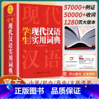 [正版]2024现代汉语词典词语字典词典高中初中小学语文词典字典成语词典小学生汉语大词典现代汉语词典