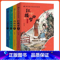 [精装]漫画版四大名著(全4册) [正版]漫画版四大名著注音小学生版西游记水浒传红楼梦三国演义儿童绘本精装版硬壳