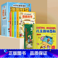 [抖音同款]趣味百科+小学生漫画科学 [正版]漫画趣味物理启蒙书 精装硬壳儿童趣味百科绘本十万个为什么幼儿科普观察力好奇