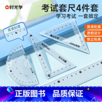 百分套尺(全4件) [正版]百分套尺文具学生通用套尺子四件套三角尺直尺格尺量角器透明亚克力材质多规格多功能套装考试几何工
