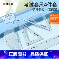 百分套尺(全4件) [正版]百分套尺文具学生通用套尺子四件套三角尺直尺格尺量角器透明亚克力材质多规格多功能套装考试几何工