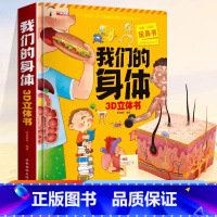 我们的身体3D立体书(大开本329*255mm) [正版]我们的身体3d立体书 儿童立体书好习惯互动立体翻翻书科学 幼儿