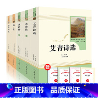 [全5册]艾青诗选+水浒传上下+简爱+儒林外史 [正版]艾青诗选九年级必读人民教育出版社水浒传9年级必读名著人教版初中生