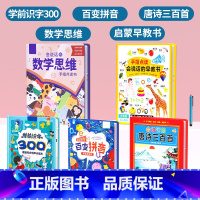 [5本]神奇汉字300+唐诗三百首+百变拼音+数学思维+启蒙早教 [正版]会说话的早教有声书幼儿手指点读发声中英双语有声