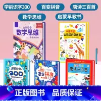 [5本]神奇汉字300+唐诗三百首+百变拼音+数学思维+启蒙早教 [正版]会说话的早教有声书幼儿手指点读发声中英双语有声