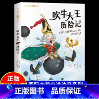 [彩图注音版]吹牛大王历险记 [正版]吹牛大王历险记 彩图注音版 一年级阅读课外书必读6-9岁童话故事书二三年级课外书必