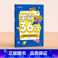 学霸笔记36计 小学通用 [正版]时光学学霸36计漫画式阅读帮助孩子解决困惑提升孩子专注力高效学习一二三四五六年级小学通