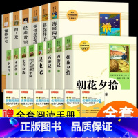 [全套14册]初中名著书目-人教版 [正版]初中必读名著十二本 初中生中考必读12本全套人教版老师七八九年级上下册课外阅
