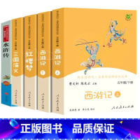 [人教版全5册]四大名著全套 [正版]人教版五年级下册四大名著原著全套4本西游记上下册+红楼梦+三国演义小学生必读课外书
