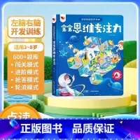 宝宝思维专注力 [正版]宝宝思维专注力互动游戏发声书1-2-3-4-5岁6逻辑专注力训练两岁宝宝书籍启蒙早教书绘本中班大